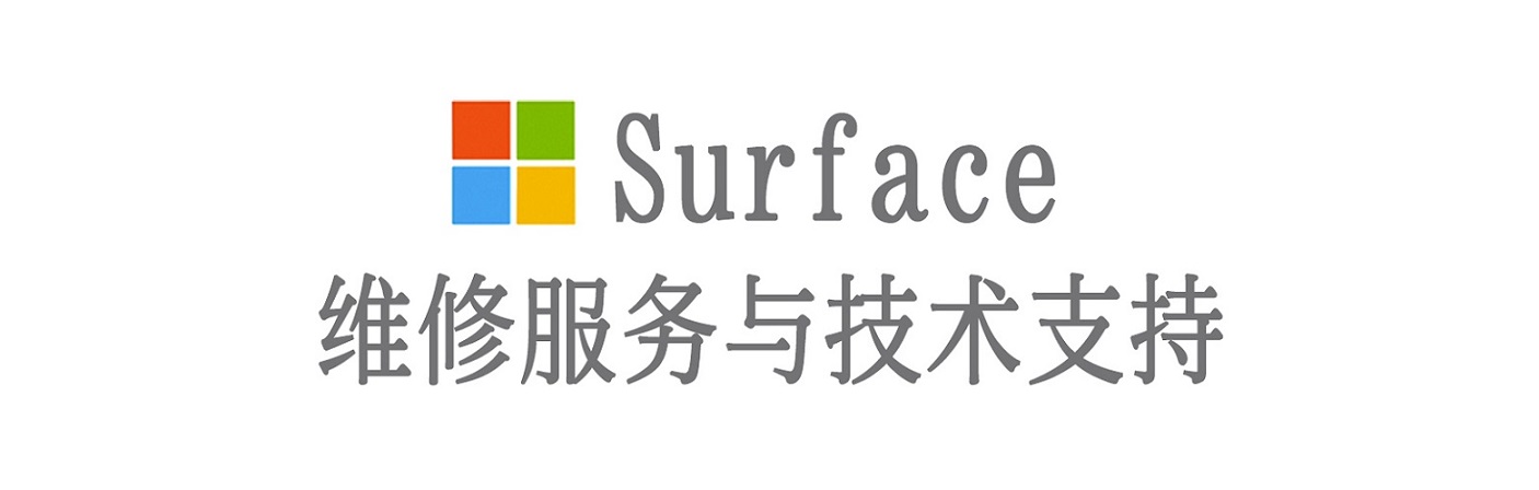 六安surface产品维修服务中心