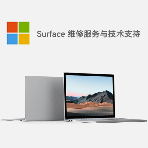 六安surface产品维修服务电话